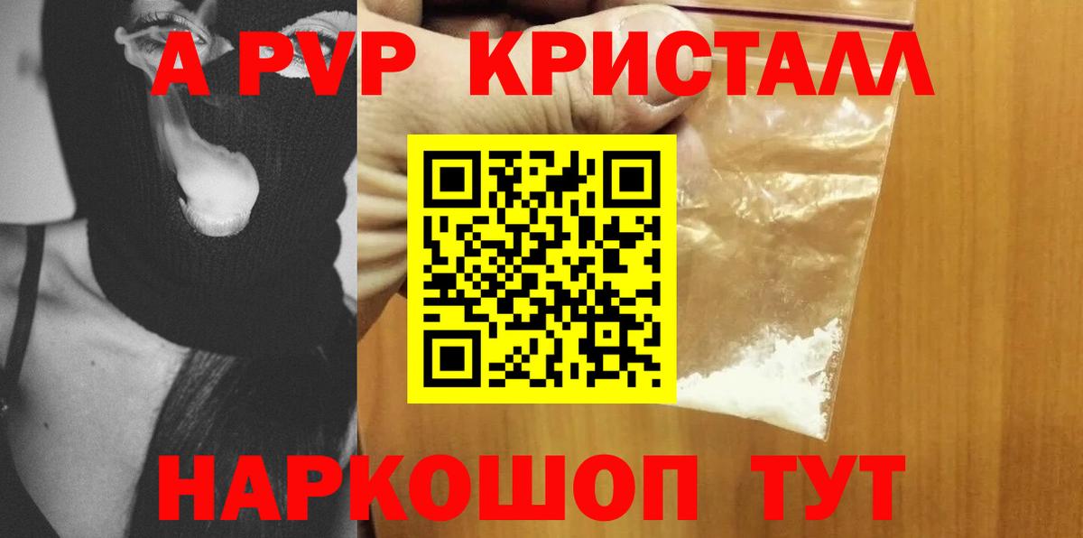 Alpha PVP Crystall Апрелевка