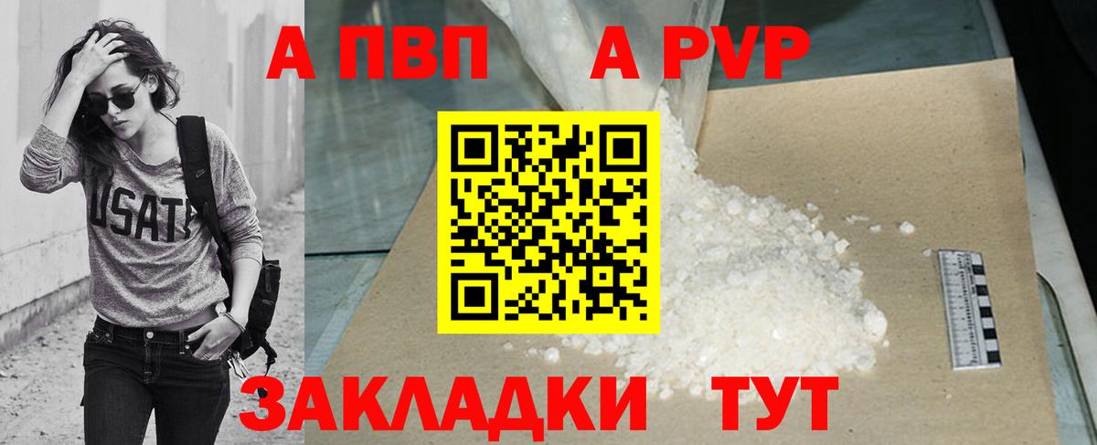 А ПВП Соль  A PVP кристаллы  Вход с VPN  Alpha PVP Crystall  Альфа ПВП  Апрелевка 