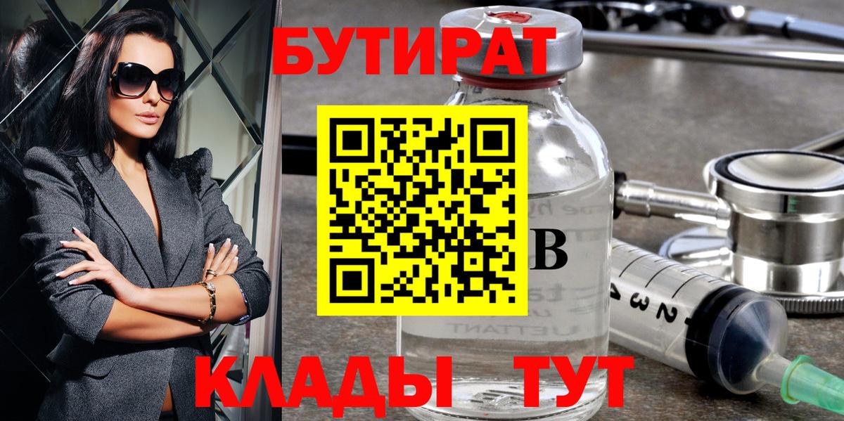 Апрелевка  БУТИРАТ Butirat  Бутират  Вход с VPN 