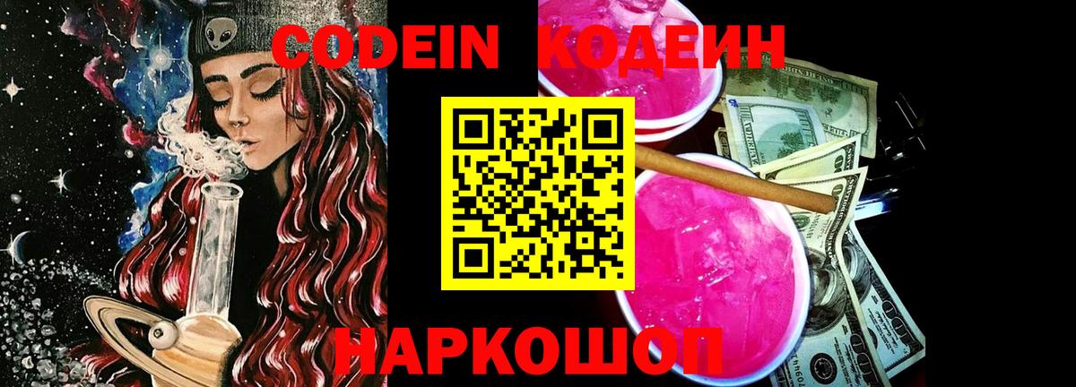 Апрелевка  Codein напиток Lean (лин)  Вход с VPN 