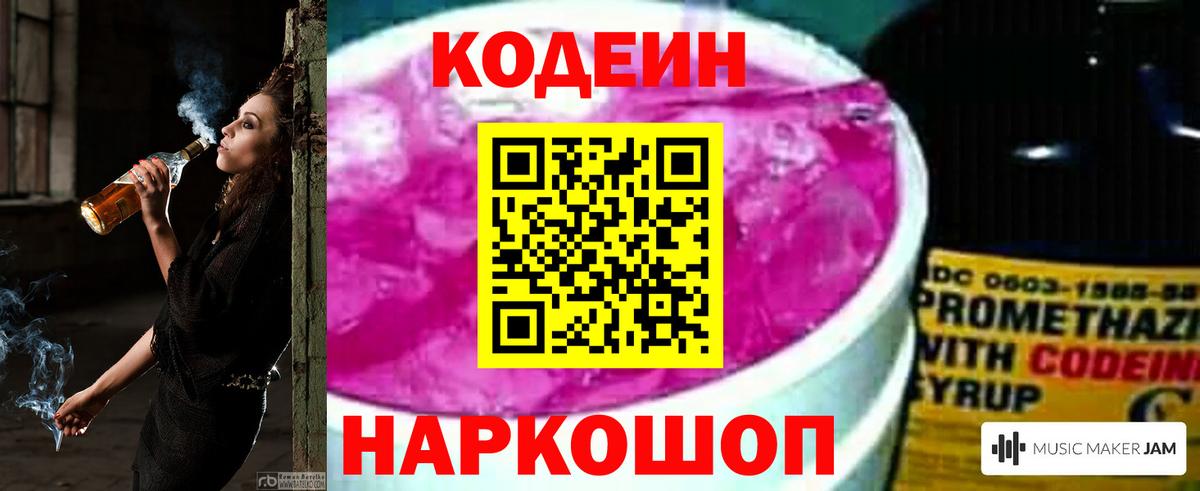 Кодеиновый сироп Lean напиток Lean (лин) Апрелевка