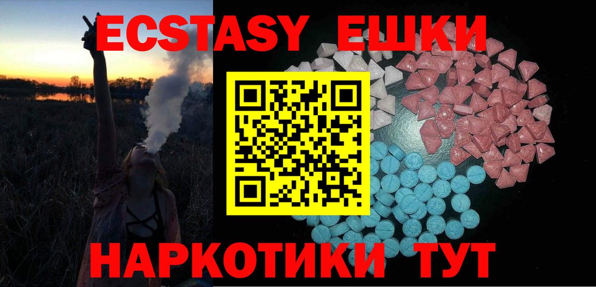 Апрелевка  Экстази mix  Ecstasy  Ecstasy круглые  Вход с VPN 