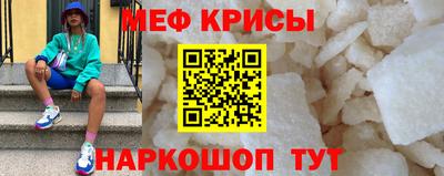 мяу мяу кристалл Апшеронск