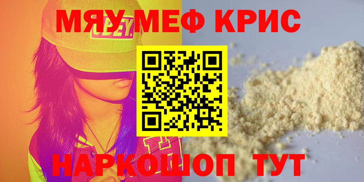 МЕФ кристаллы  Апрелевка  МЕФ  МЯУ-МЯУ  МЕГА зеркало  МЕФ кристаллы 