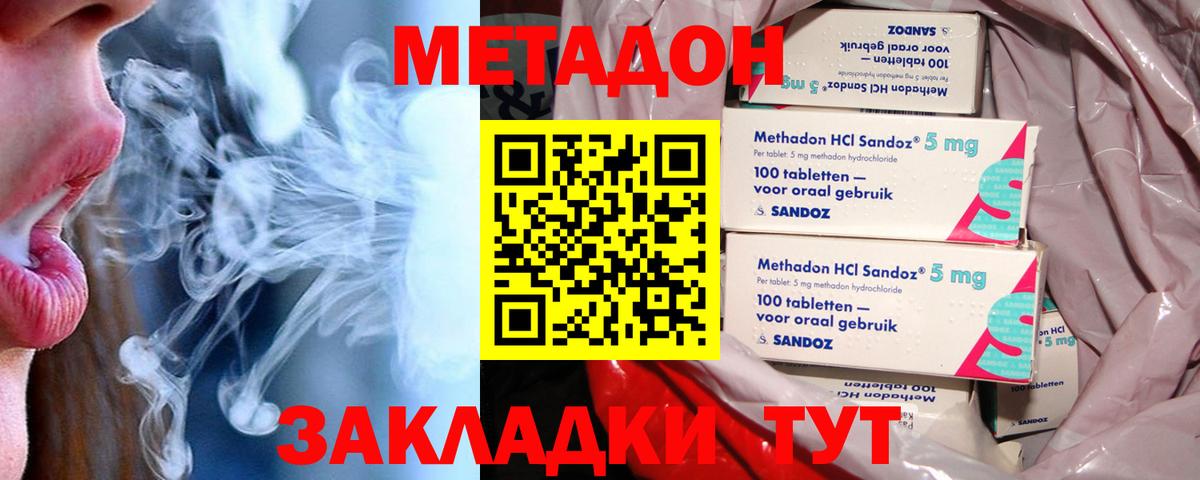 МЕТАДОН кристалл Апрелевка