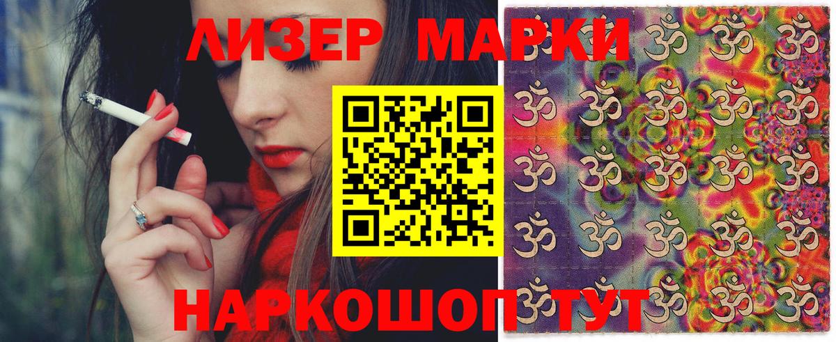 Наркотические марки 1,8мг Апрелевка